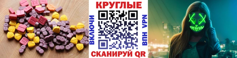 ЭКСТАЗИ круглые  блэк спрут ССЫЛКА  Новоалександровск 